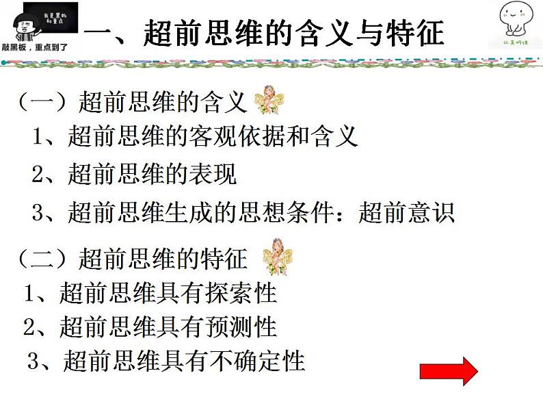 13.1 超前思维的含义与特征 课件 6选择性必修3逻辑与思维第4页