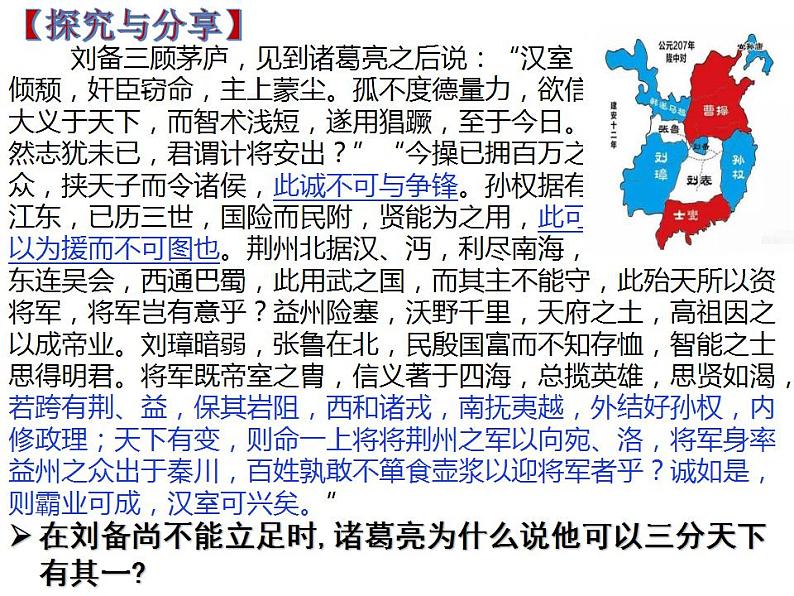 13.1 超前思维的含义与特征 课件 6选择性必修3逻辑与思维第5页