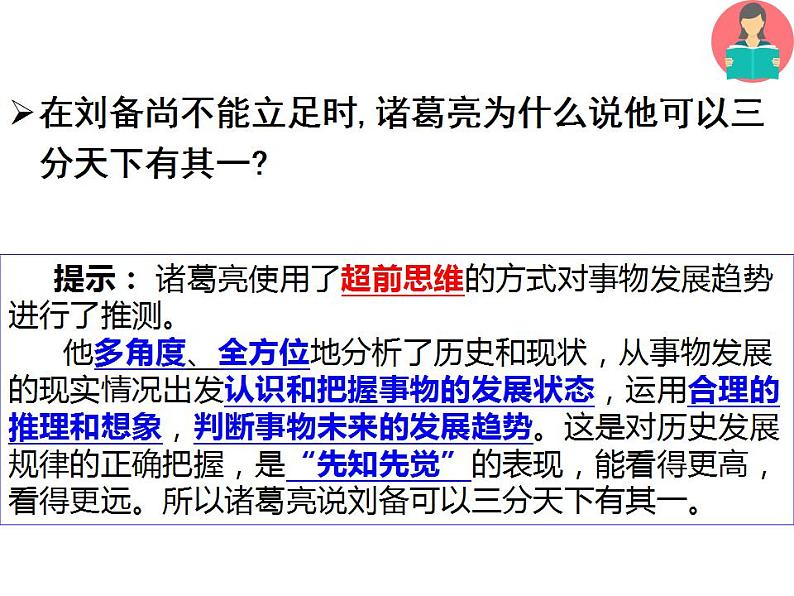 13.1 超前思维的含义与特征 课件 6选择性必修3逻辑与思维第6页