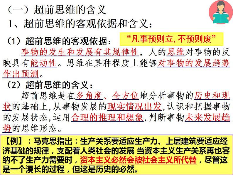 13.1 超前思维的含义与特征 课件 6选择性必修3逻辑与思维第7页