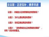 12.2 逆向思维的含义与作用 课件 5选择性必修3逻辑与思维