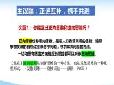 12.2 逆向思维的含义与作用 课件 5选择性必修3逻辑与思维