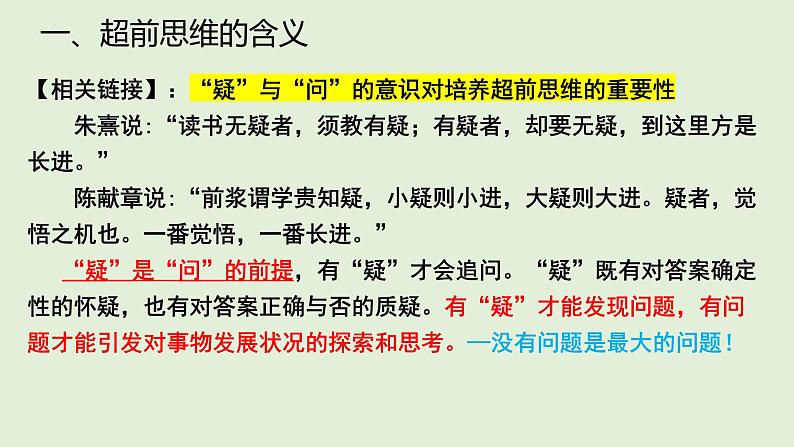 13.1 超前思维的含义与特征 课件 10选择性必修3逻辑与思维07