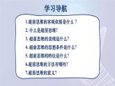 13.1 超前思维的含义与特征 课件 2选择性必修3逻辑与思维