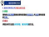 13.2  超前思维的方法与意义课件9 选择性必修三