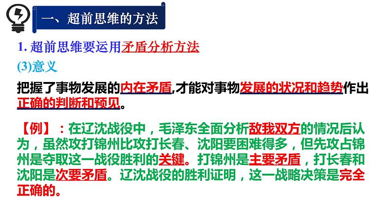 13.2  超前思维的方法与意义课件9 选择性必修三04