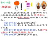 13.2  超前思维的方法与意义课件9 选择性必修三