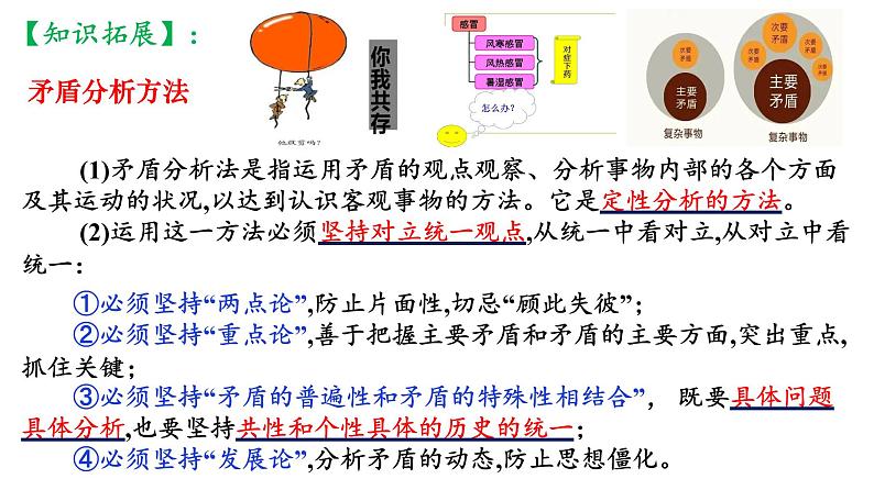 13.2  超前思维的方法与意义课件9 选择性必修三05