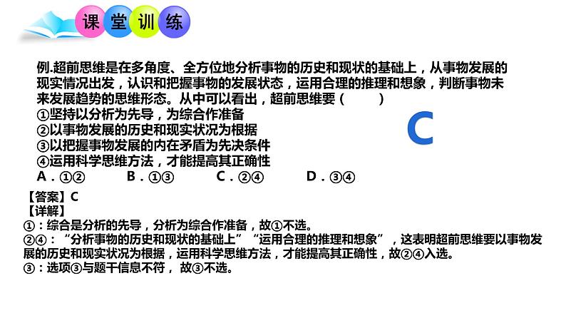 13.2  超前思维的方法与意义课件9 选择性必修三06