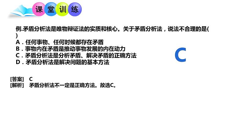 13.2  超前思维的方法与意义课件9 选择性必修三08