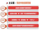 11.1 创新思维的含义与特征 课件7选择性3逻辑与思维