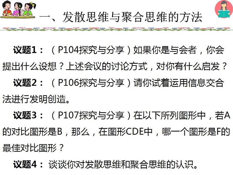 12.1 发散思维与聚合思维的方法 课件 6选择性三逻辑与思维第5页