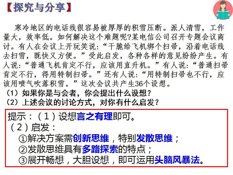 12.1 发散思维与聚合思维的方法 课件 6选择性三逻辑与思维第7页