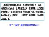 12.2 逆向思维的含义与作用 课件 1选择性必修3逻辑与思维