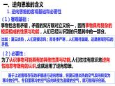 12.2 逆向思维的含义与作用 课件 1选择性必修3逻辑与思维