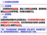 12.2 逆向思维的含义与作用 课件 1选择性必修3逻辑与思维