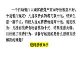 12.2 逆向思维的含义与作用 课件 8选择性必修3逻辑与思维