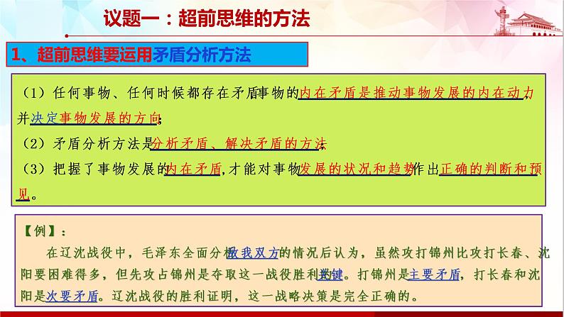 13.2  超前思维的方法与意义课件6 选择性必修三第3页