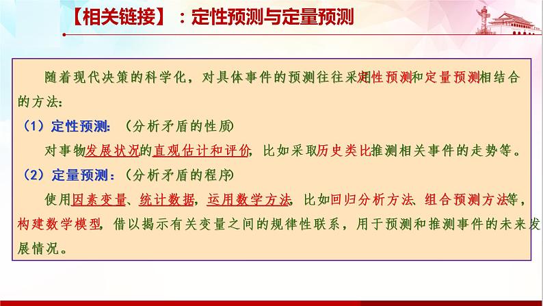 13.2  超前思维的方法与意义课件6 选择性必修三第4页