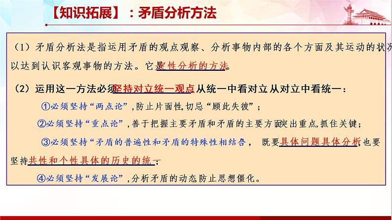 13.2  超前思维的方法与意义课件6 选择性必修三第5页