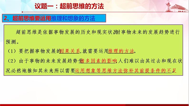 13.2  超前思维的方法与意义课件6 选择性必修三第6页