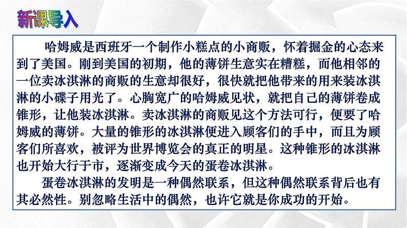 11.2 联想思维的含义与方法 课件9选择性必修三逻辑与思维01