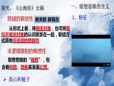 11.2 联想思维的含义与方法 课件 8选择性必修三逻辑与思维
