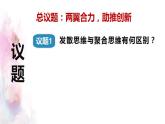 12.1 发散思维与聚合思维的方法 课件 3选择性三逻辑与思维