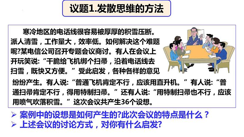 12.1 发散思维与聚合思维的方法 课件 2选择性三逻辑与思维04