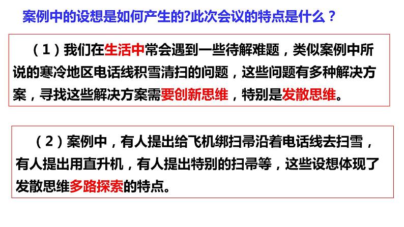 12.1 发散思维与聚合思维的方法 课件 2选择性三逻辑与思维05