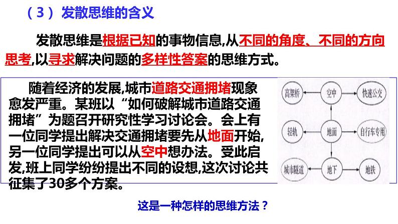 12.1 发散思维与聚合思维的方法 课件 2选择性三逻辑与思维07