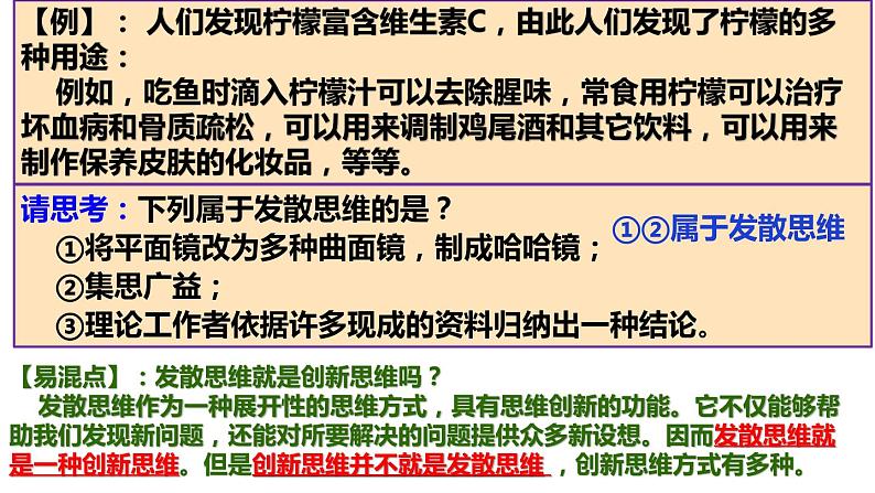 12.1 发散思维与聚合思维的方法 课件 2选择性三逻辑与思维08