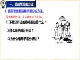 13.2  超前思维的方法与意义课件3 选择性必修三