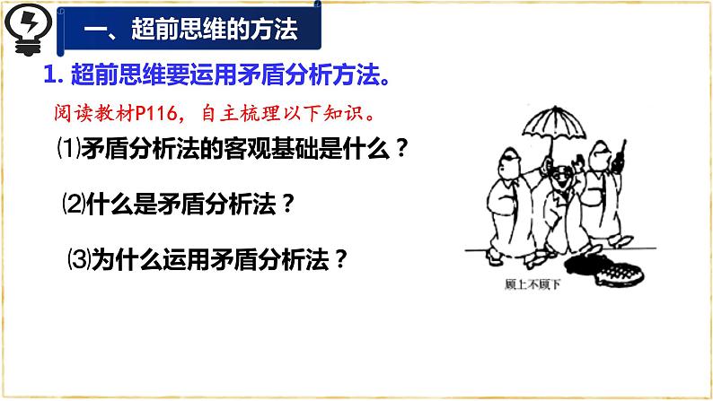 13.2  超前思维的方法与意义课件3 选择性必修三第4页