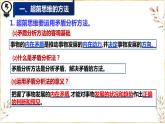 13.2  超前思维的方法与意义课件3 选择性必修三