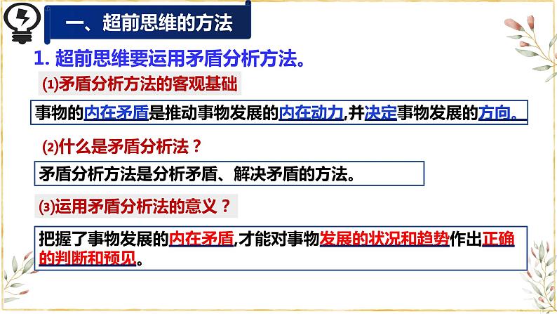 13.2  超前思维的方法与意义课件3 选择性必修三第5页