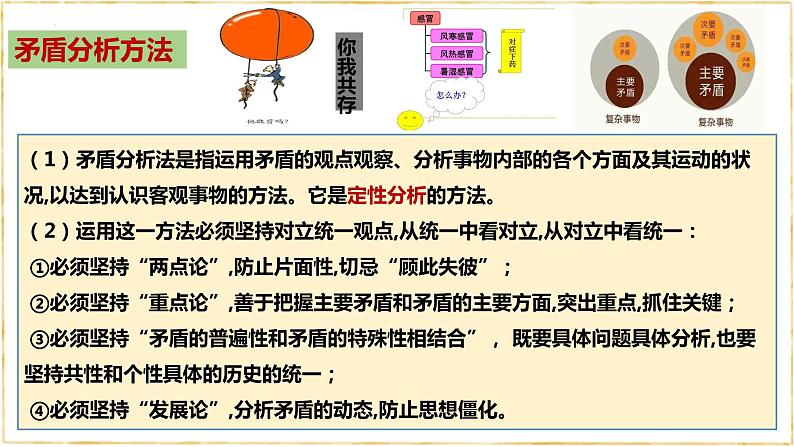 13.2  超前思维的方法与意义课件3 选择性必修三第6页