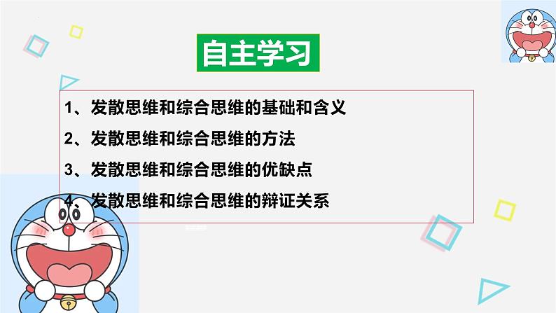 12.1 发散思维与聚合思维的方法 课件 1选择性三逻辑与思维02