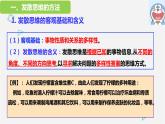 12.1 发散思维与聚合思维的方法 课件 1选择性三逻辑与思维