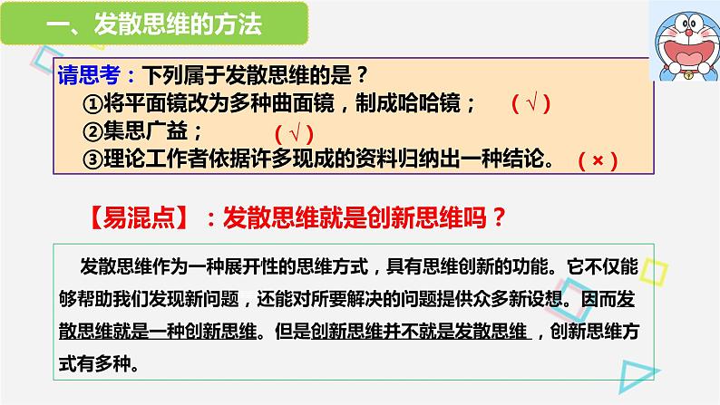 12.1 发散思维与聚合思维的方法 课件 1选择性三逻辑与思维05