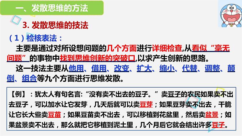 12.1 发散思维与聚合思维的方法 课件 1选择性三逻辑与思维06