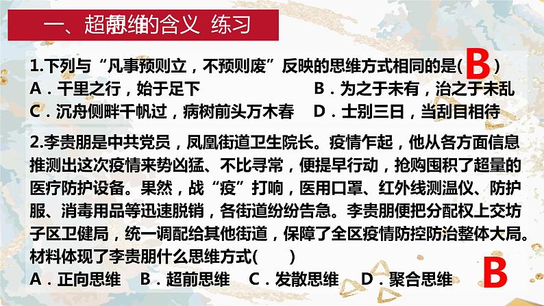 13.1 超前思维的含义与特征 课件 11选择性必修3逻辑与思维07