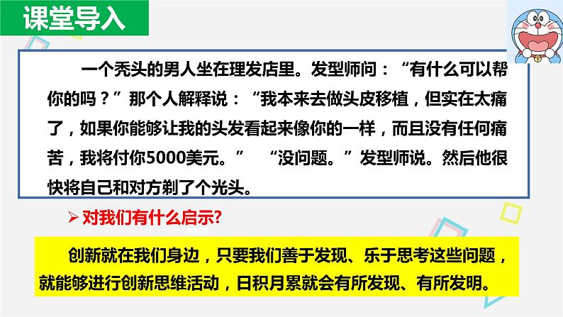 11.1 创新思维的含义与特征 课件11选择性3逻辑与思维03