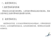 13.1 超前思维的含义与特征 课件 7选择性必修3逻辑与思维
