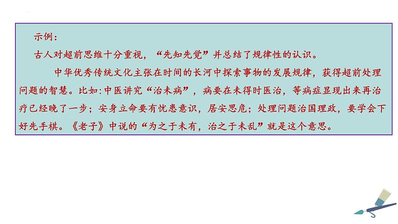 13.1 超前思维的含义与特征 课件 7选择性必修3逻辑与思维第6页