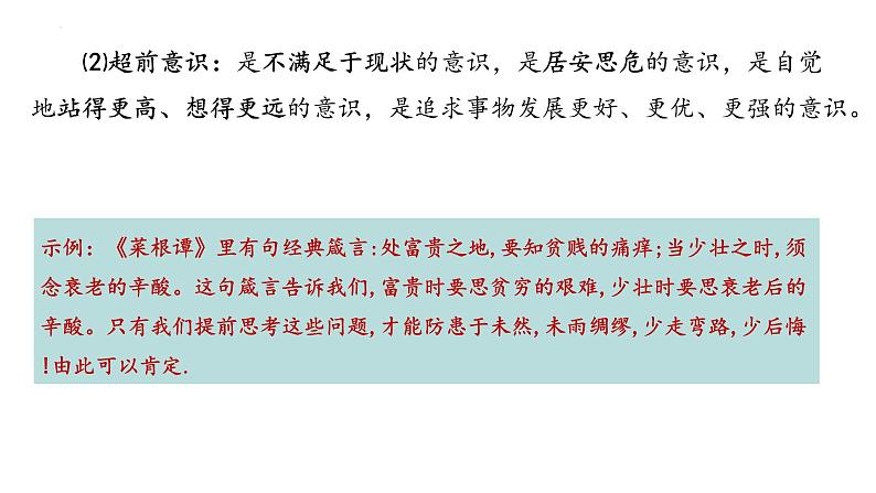 13.1 超前思维的含义与特征 课件 7选择性必修3逻辑与思维第8页