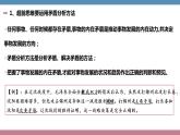 13.2  超前思维的方法与意义课件4选择性必修三