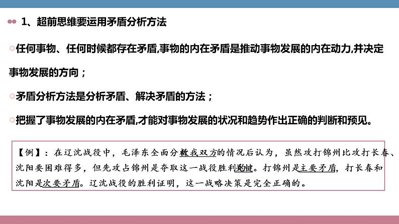 13.2  超前思维的方法与意义课件4选择性必修三04