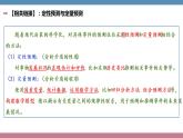 13.2  超前思维的方法与意义课件4选择性必修三