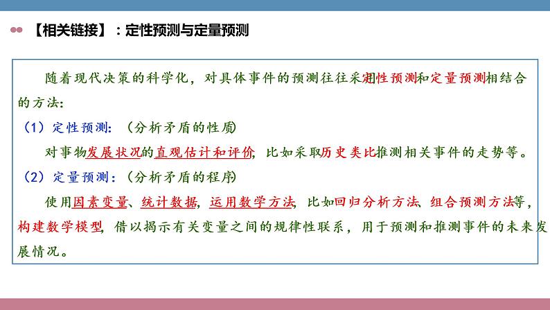 13.2  超前思维的方法与意义课件4选择性必修三05